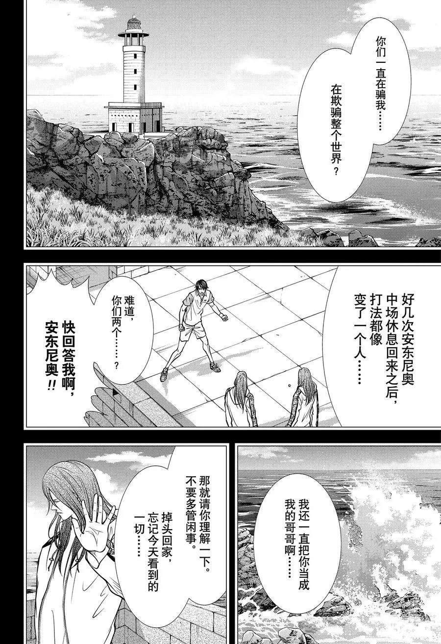新网球王子 第451话 第2页