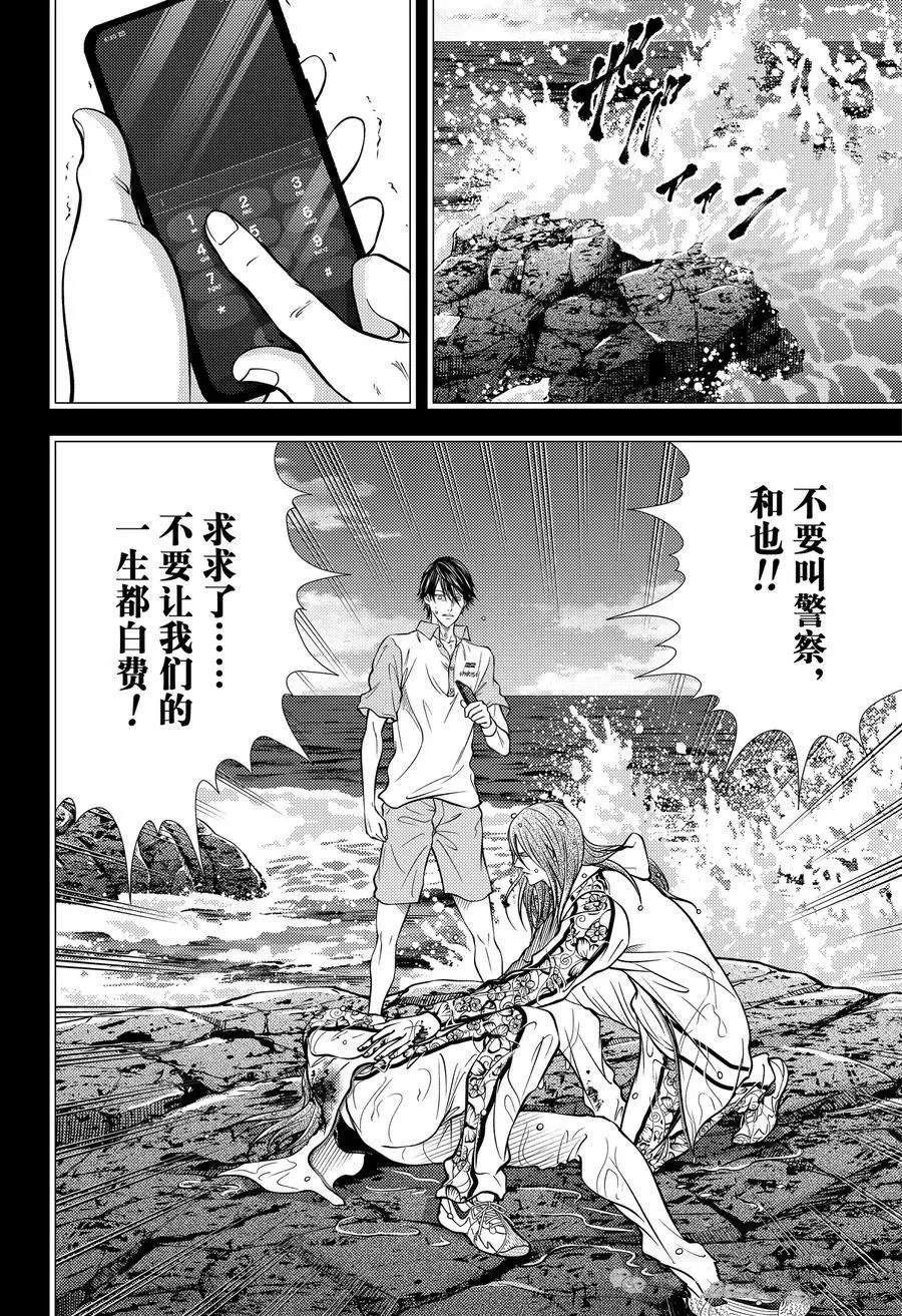新网球王子 第451话 第8页