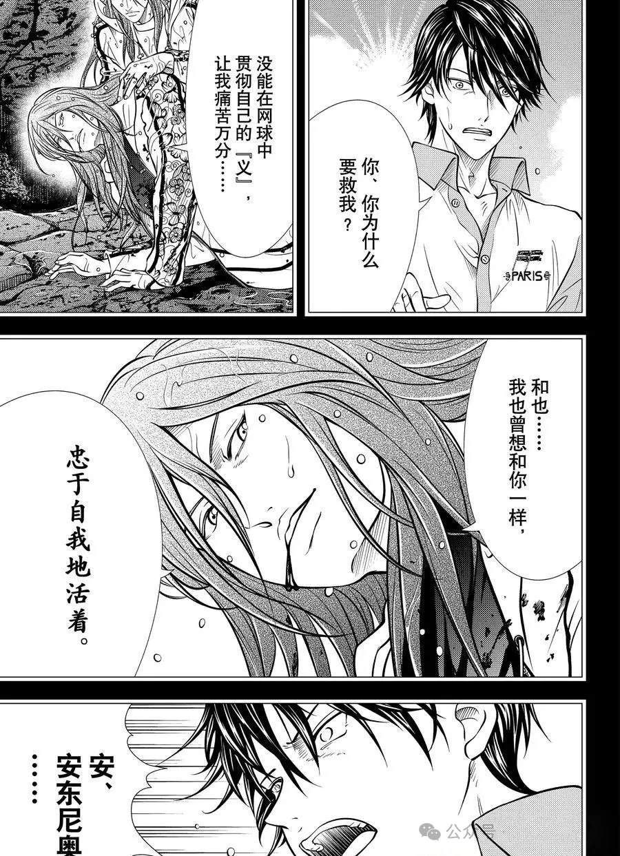 新网球王子 第451话 第9页