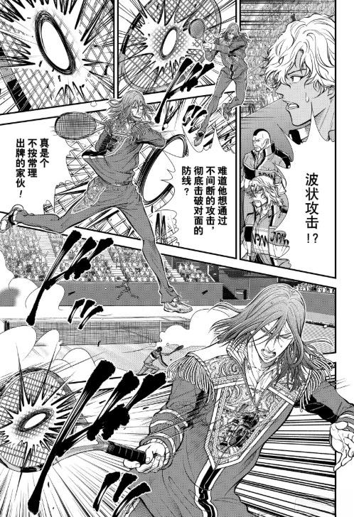 新网球王子 第454话 第3页