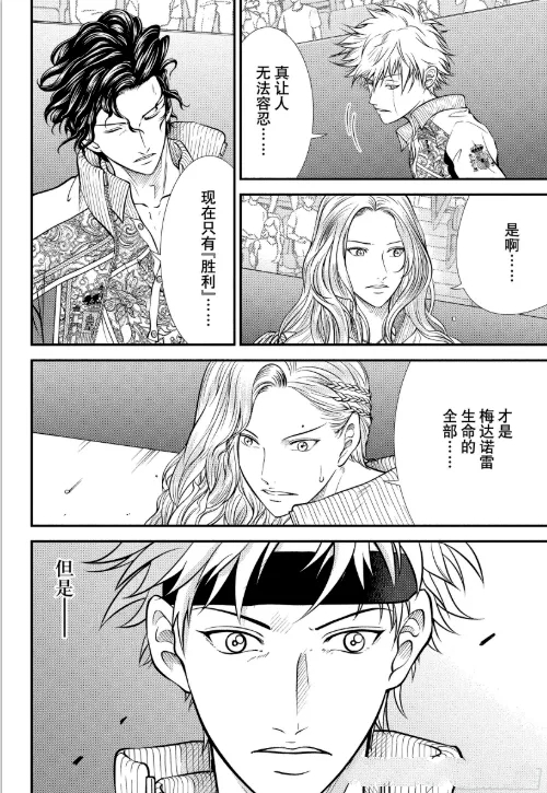 新网球王子 第455话 第2页