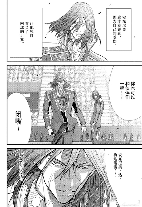 新网球王子 第455话 第6页