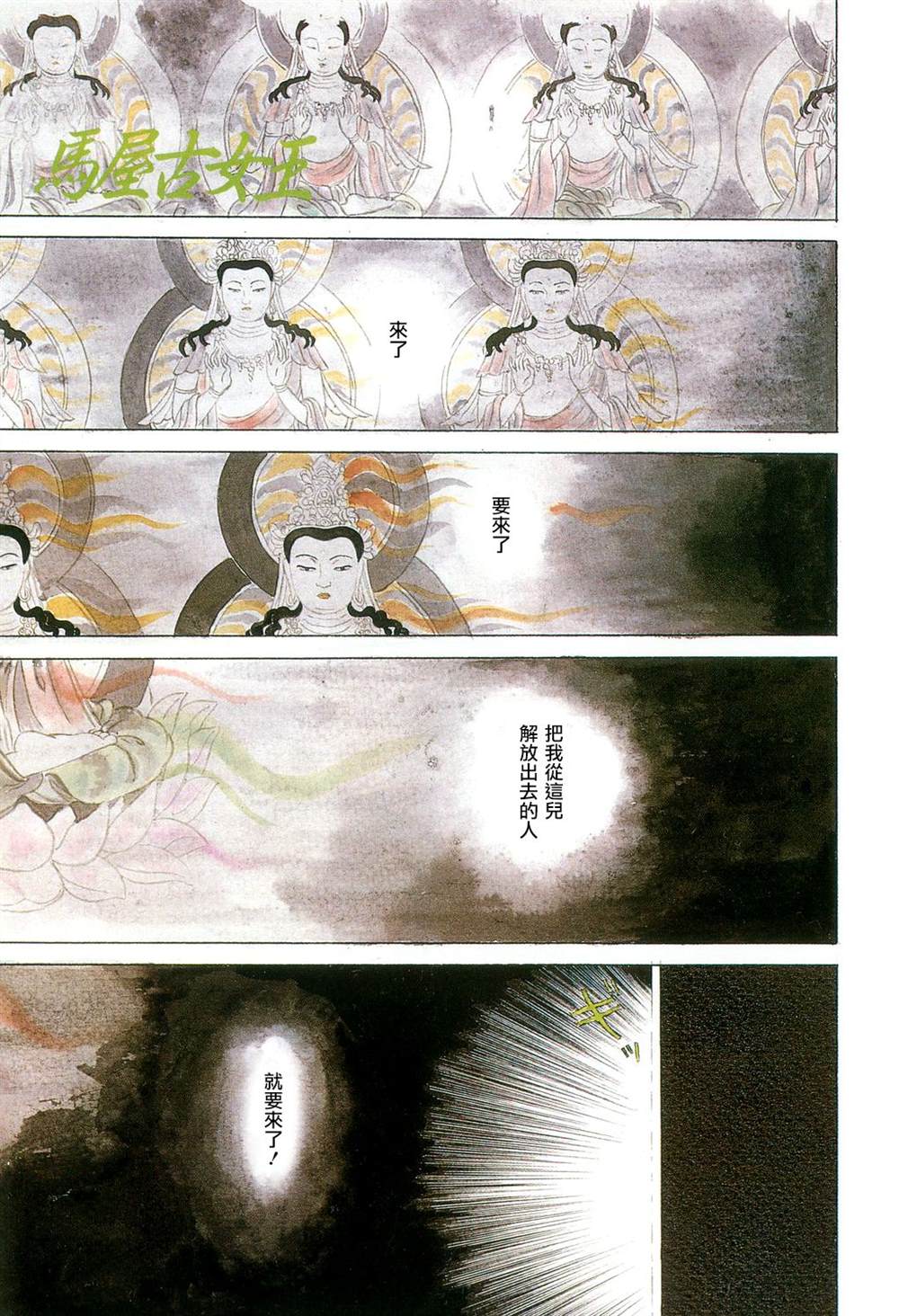 马屋古女王 第1卷 第1页