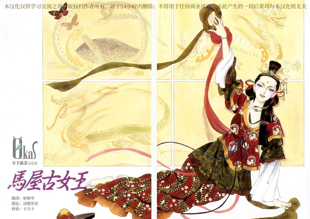 马屋古女王 第1卷 第2页
