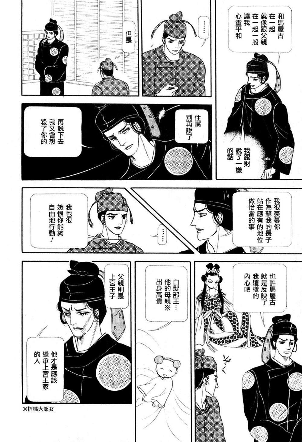 马屋古女王 第1卷 第102页