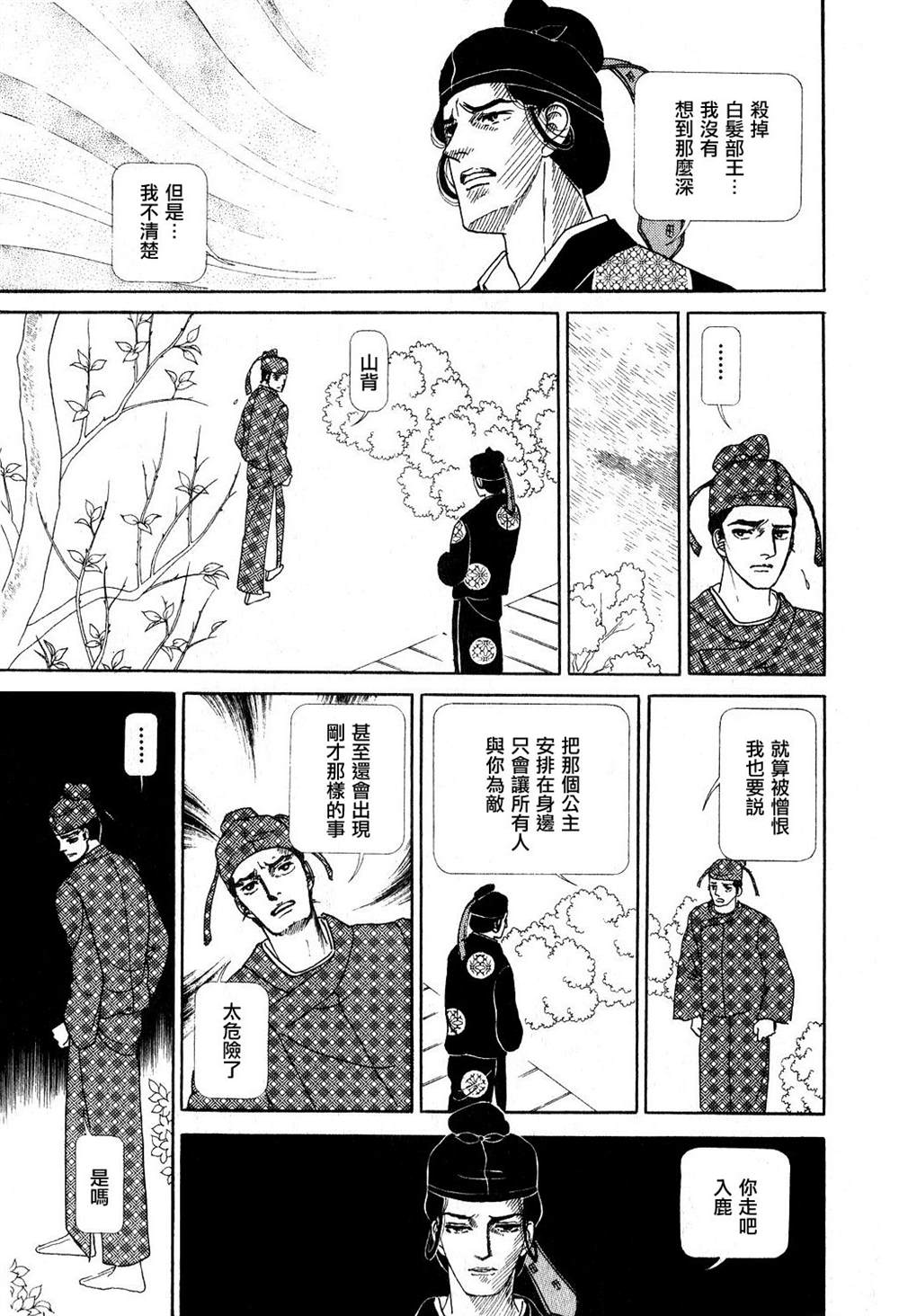 马屋古女王 第1卷 第103页