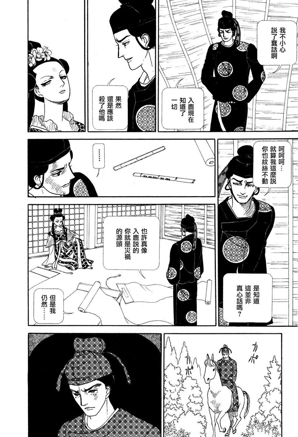 马屋古女王 第1卷 第104页