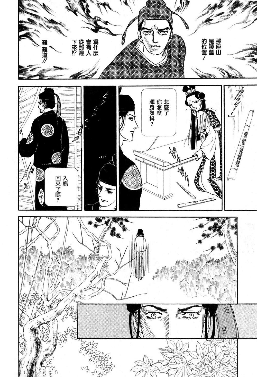 马屋古女王 第1卷 第106页