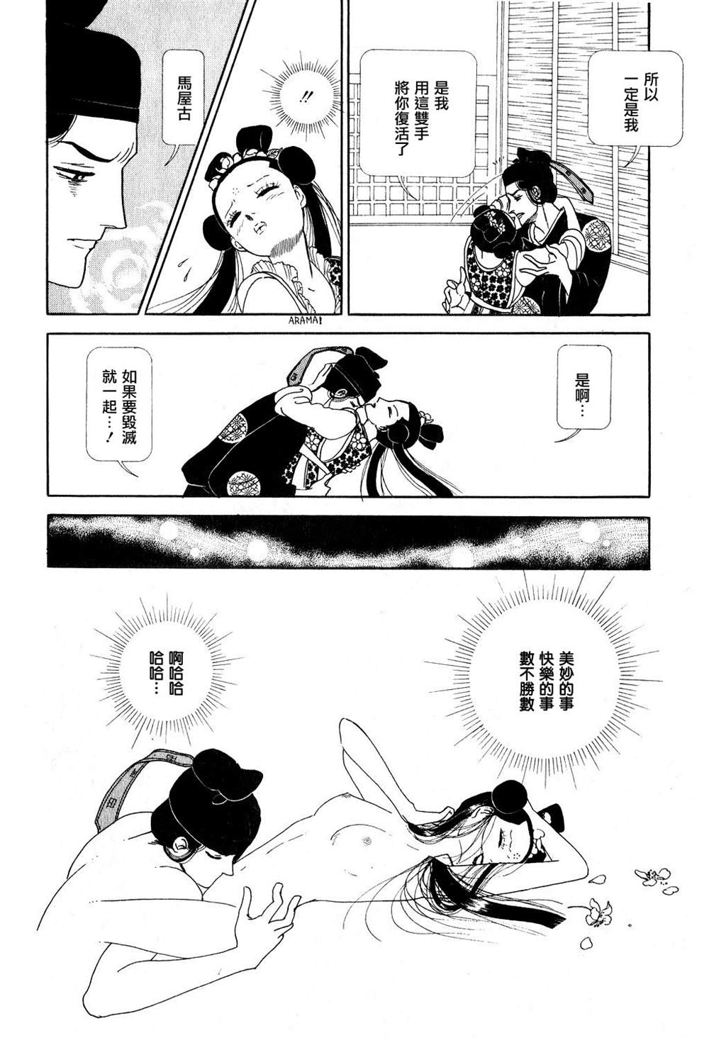 马屋古女王 第1卷 第108页