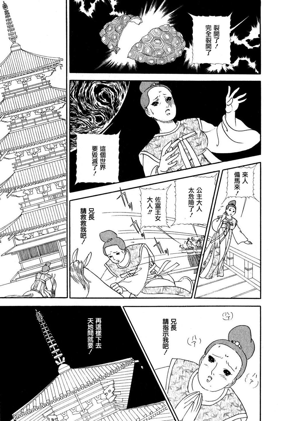 马屋古女王 第1卷 第109页