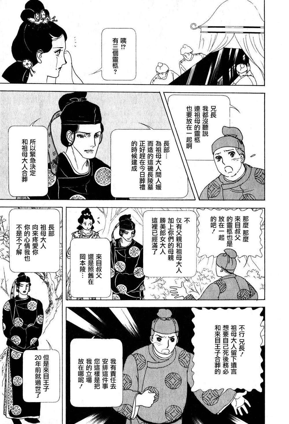 马屋古女王 第1卷 第12页