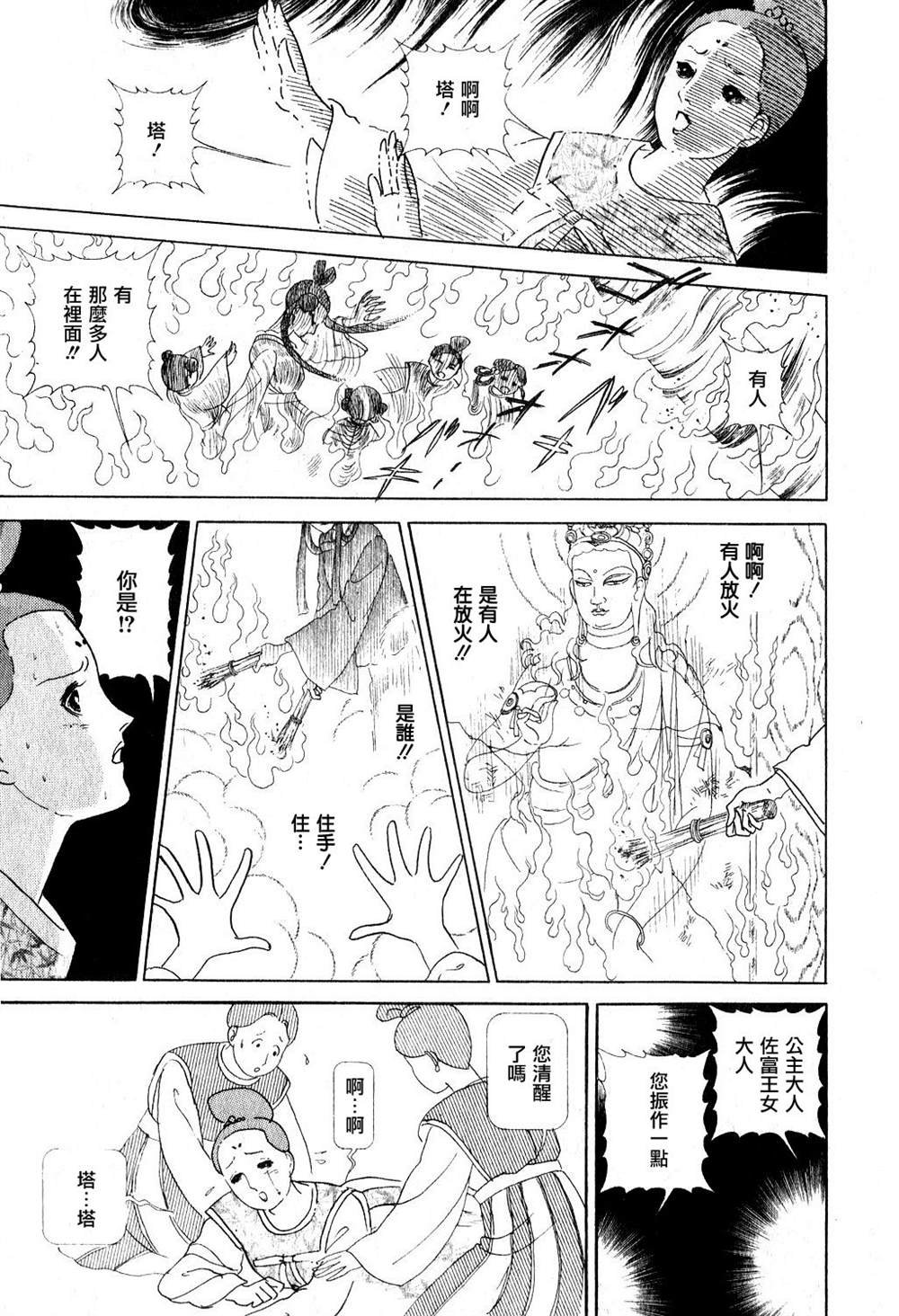马屋古女王 第1卷 第111页