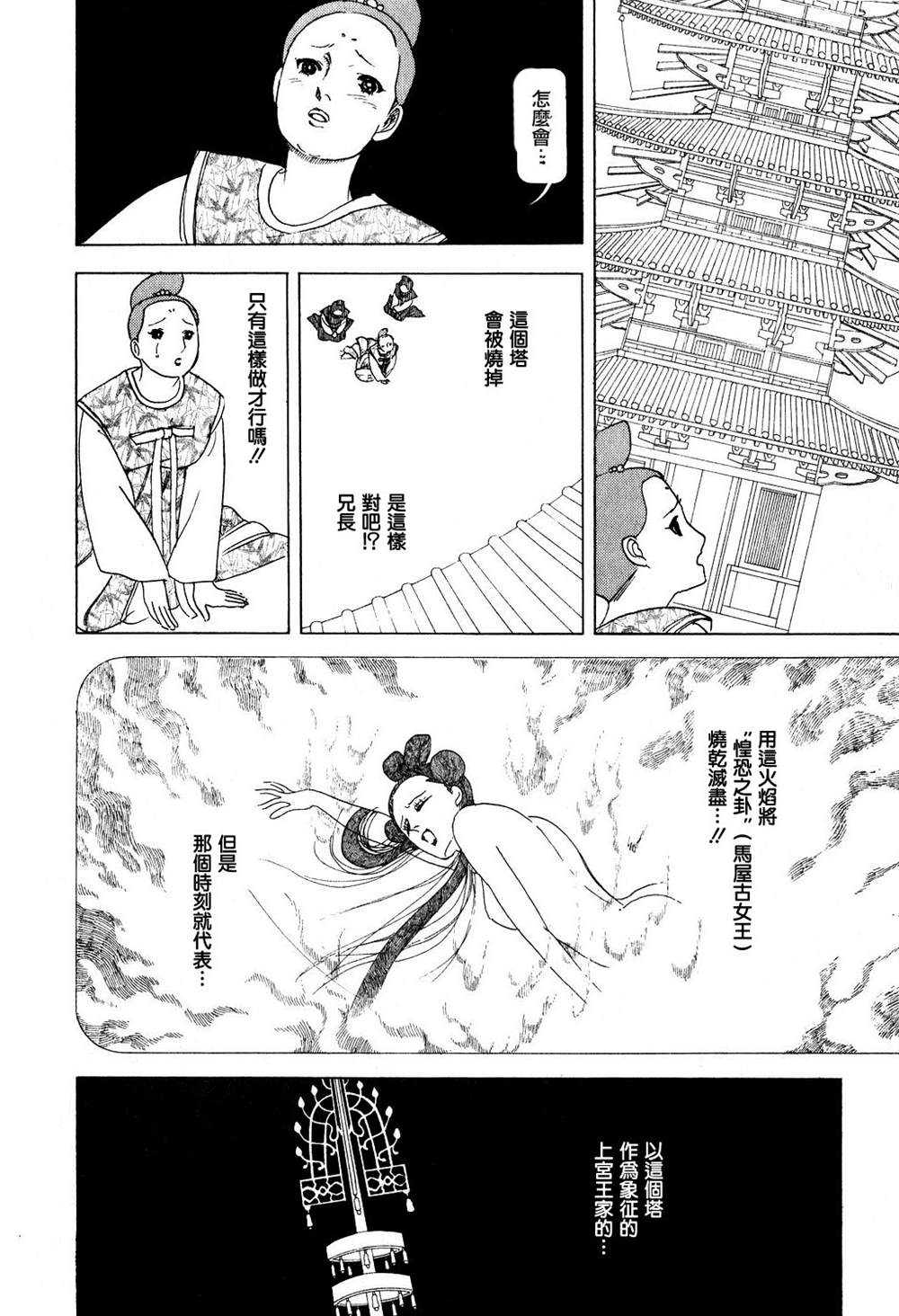 马屋古女王 第1卷 第112页