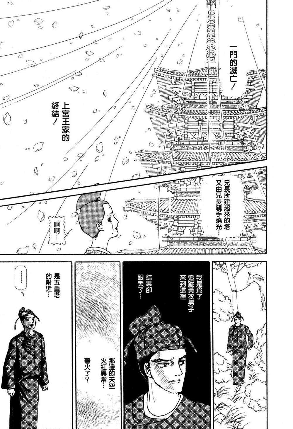 马屋古女王 第1卷 第113页