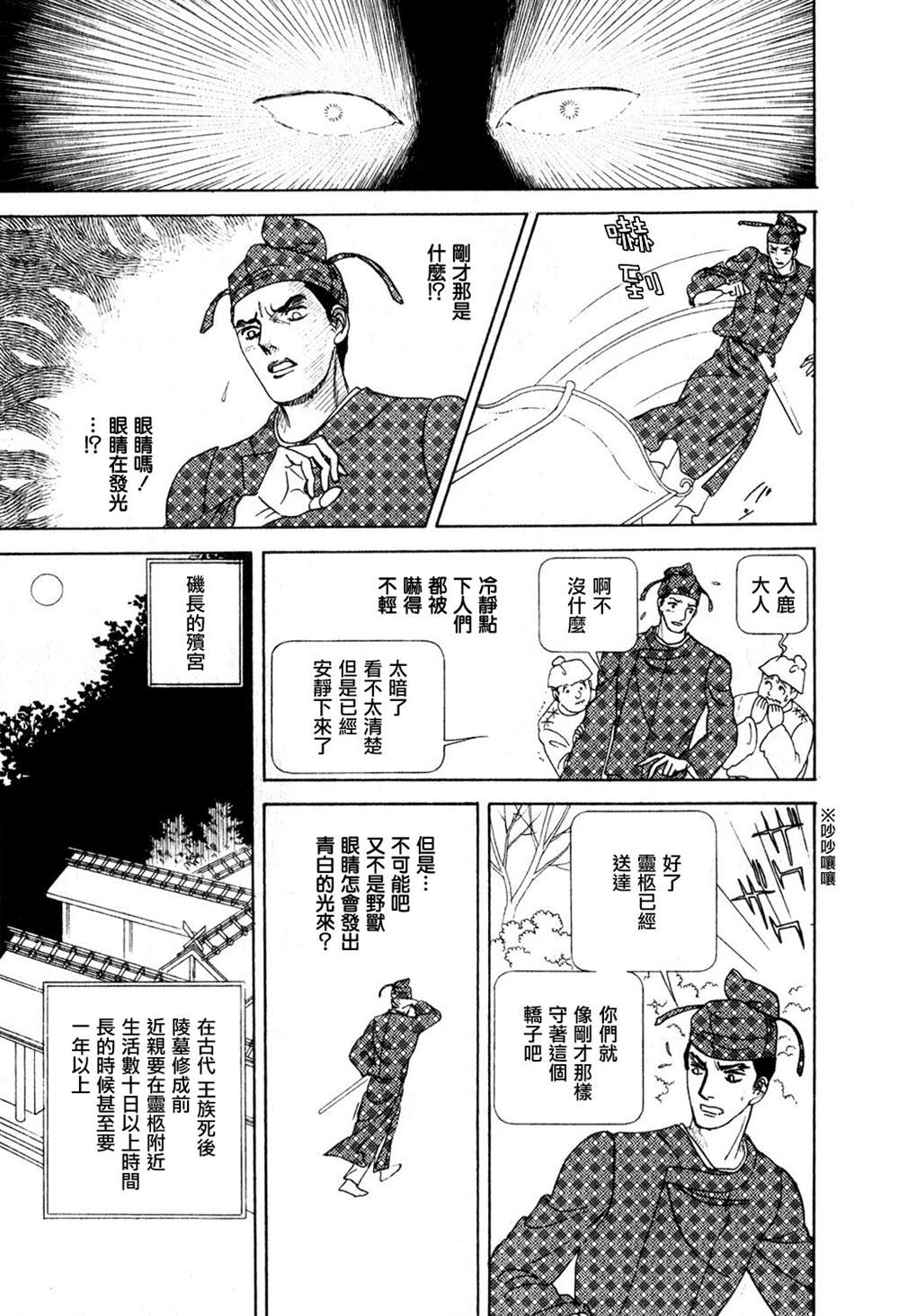 马屋古女王 第1卷 第16页