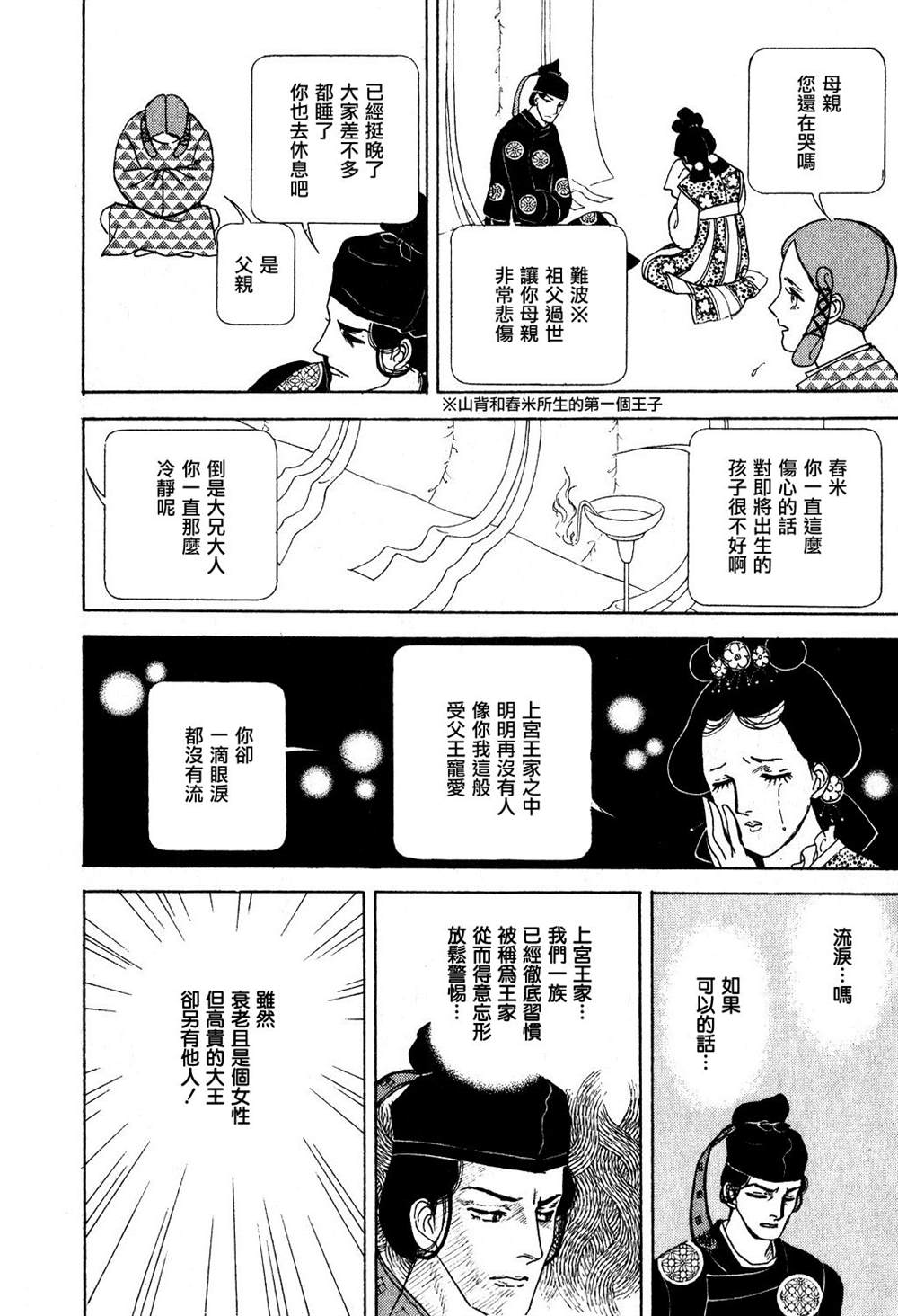 马屋古女王 第1卷 第17页