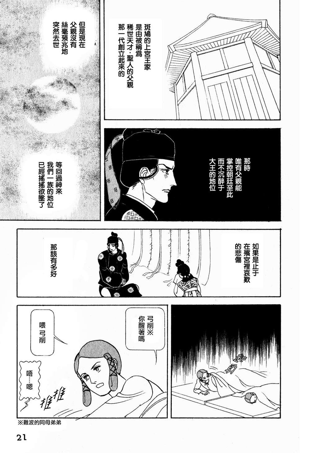 马屋古女王 第1卷 第18页