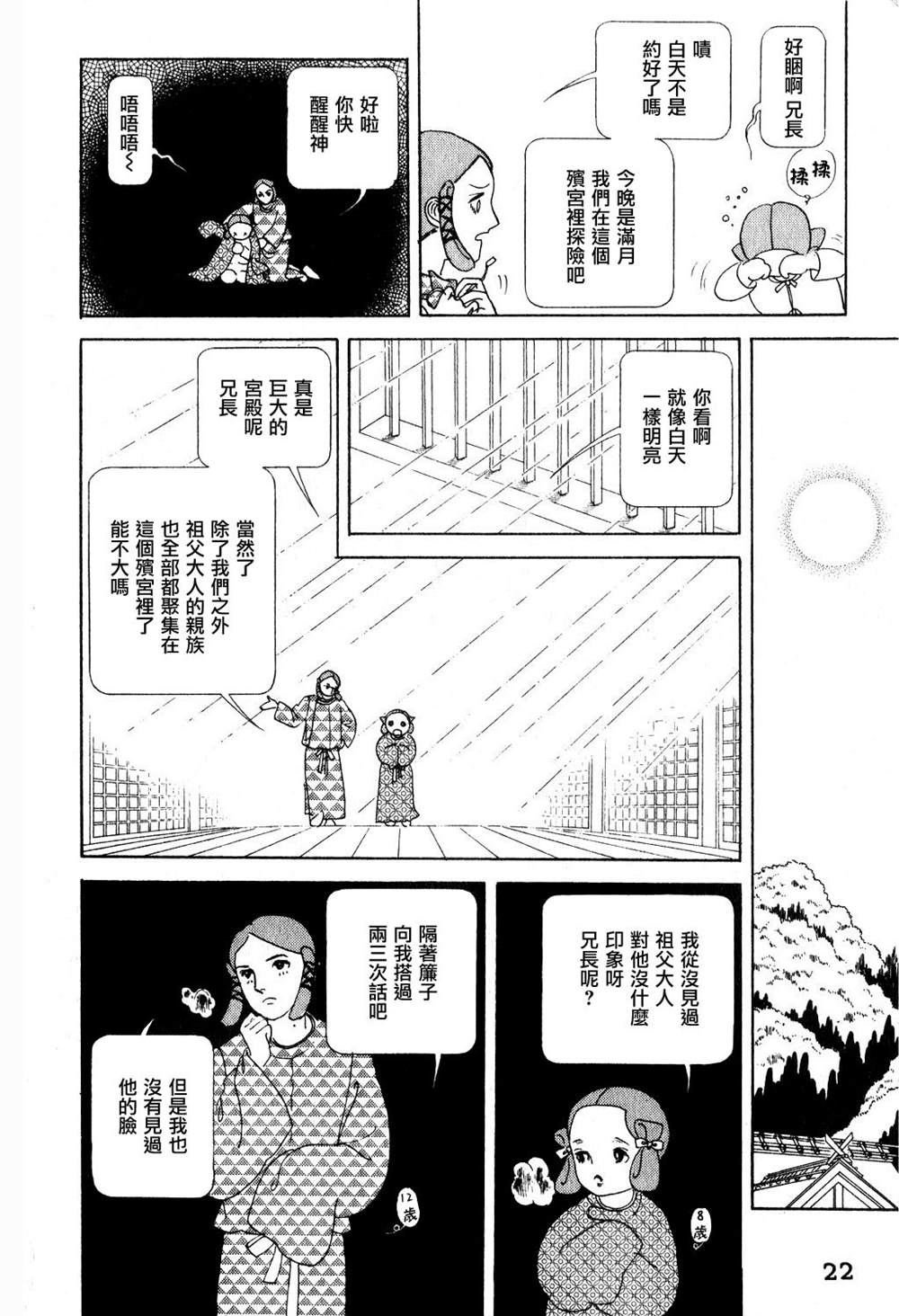 马屋古女王 第1卷 第19页
