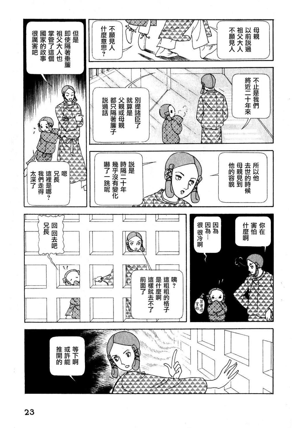 马屋古女王 第1卷 第20页