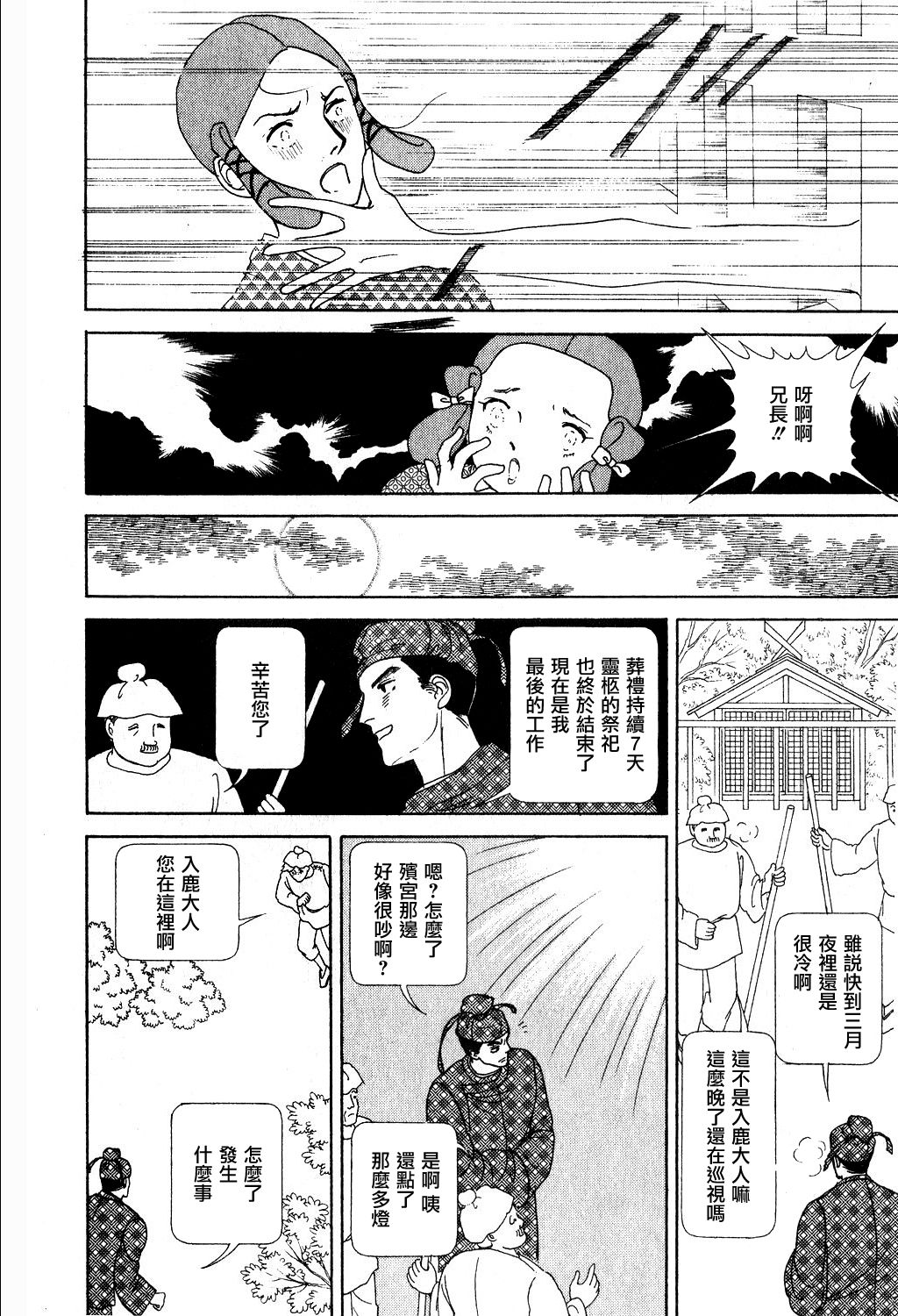 马屋古女王 第1卷 第21页
