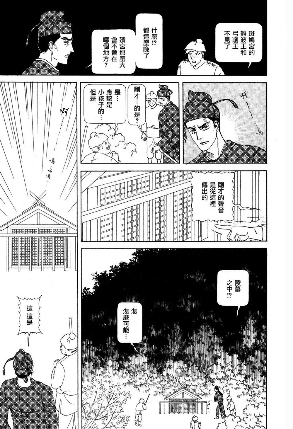 马屋古女王 第1卷 第22页
