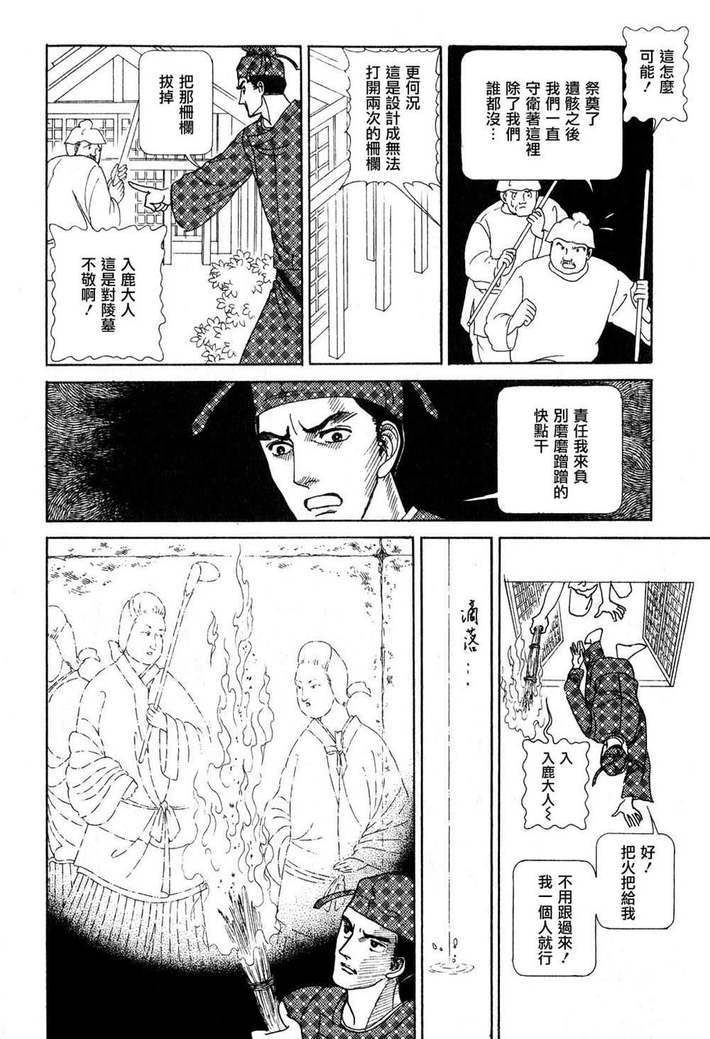 马屋古女王 第1卷 第23页