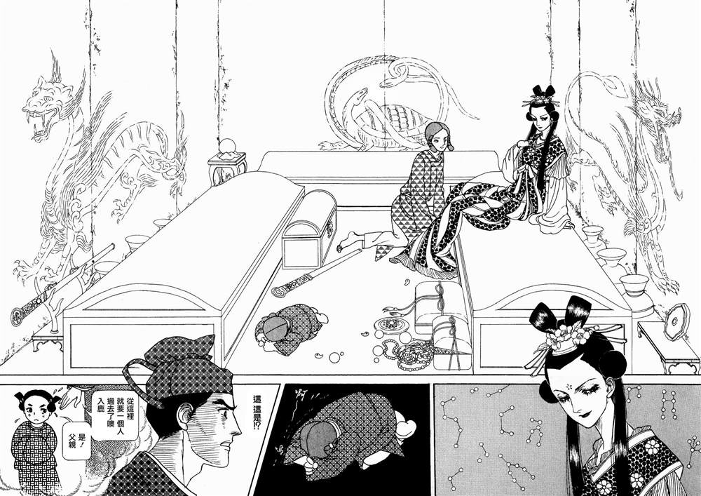 马屋古女王 第1卷 第25页