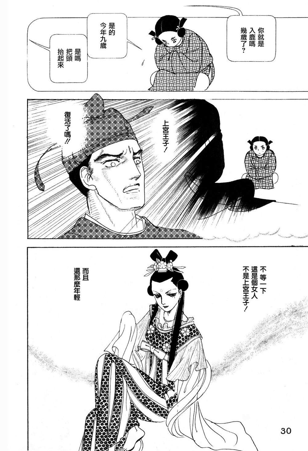 马屋古女王 第1卷 第26页