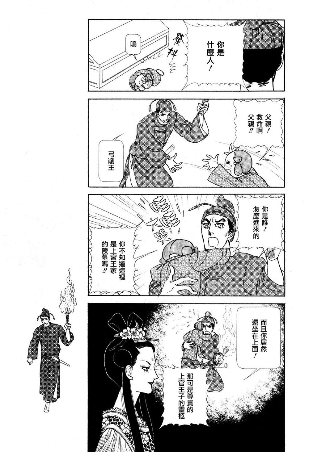 马屋古女王 第1卷 第27页