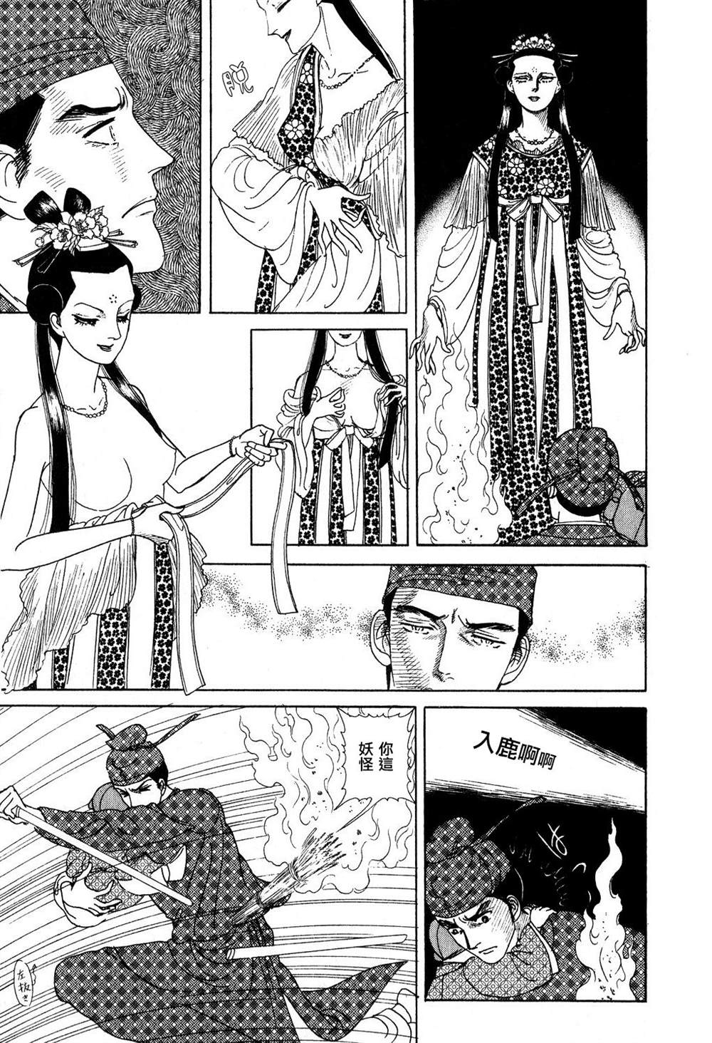 马屋古女王 第1卷 第29页