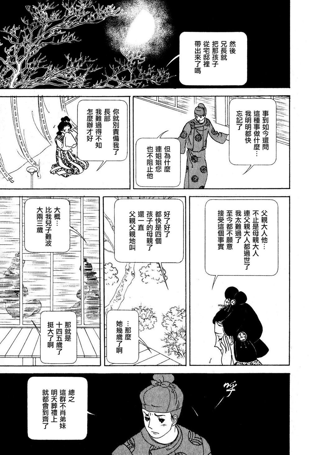 马屋古女王 第1卷 第4页