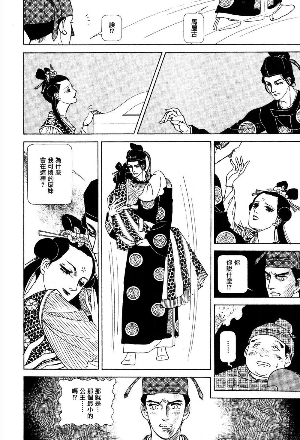 马屋古女王 第1卷 第32页