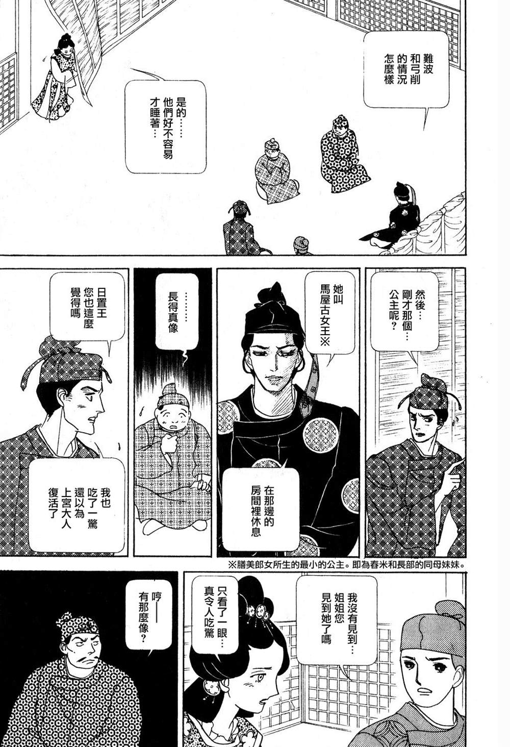 马屋古女王 第1卷 第33页