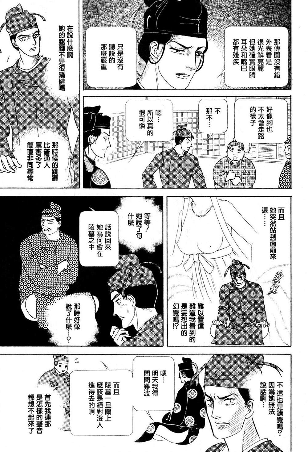 马屋古女王 第1卷 第35页