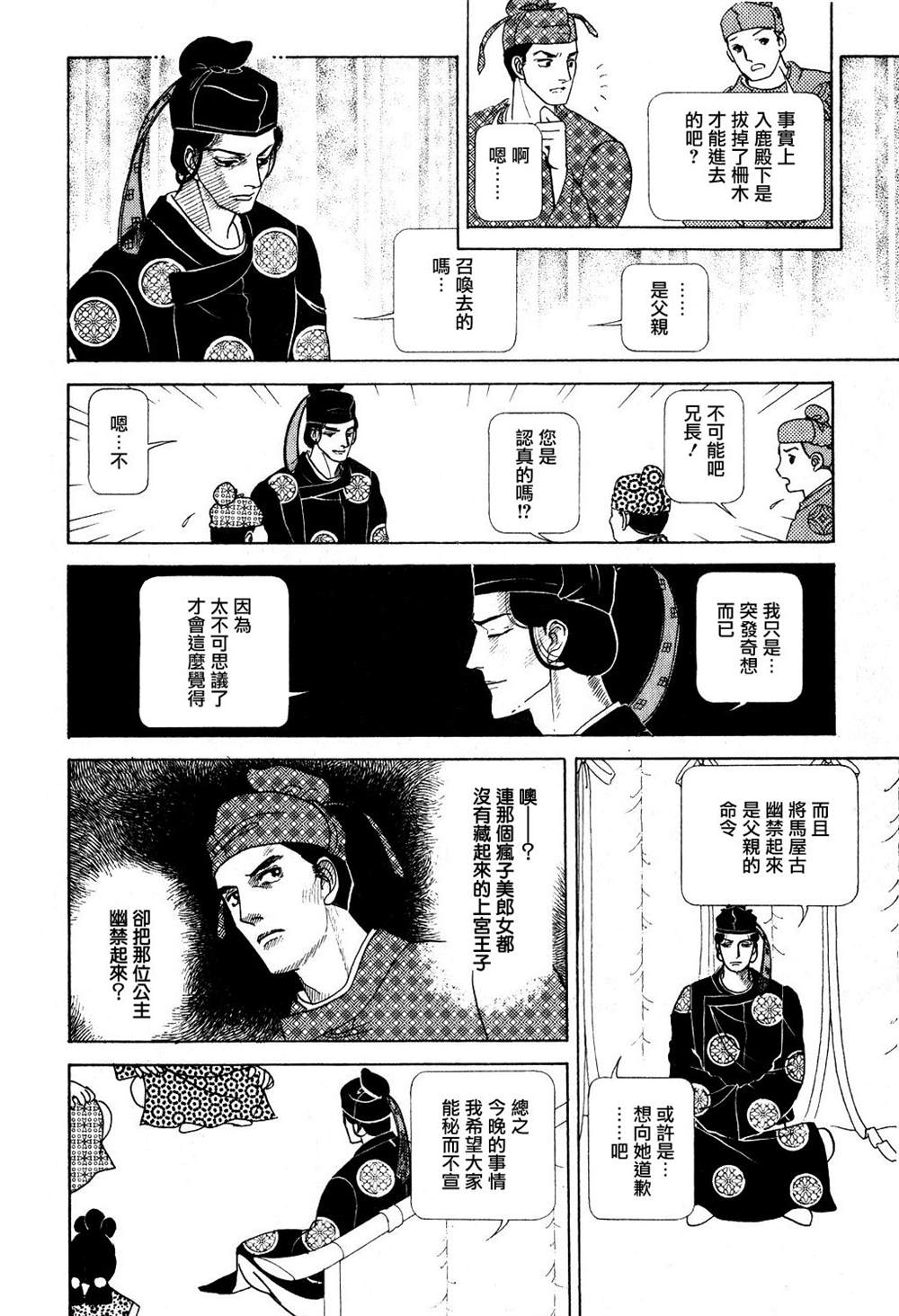 马屋古女王 第1卷 第36页
