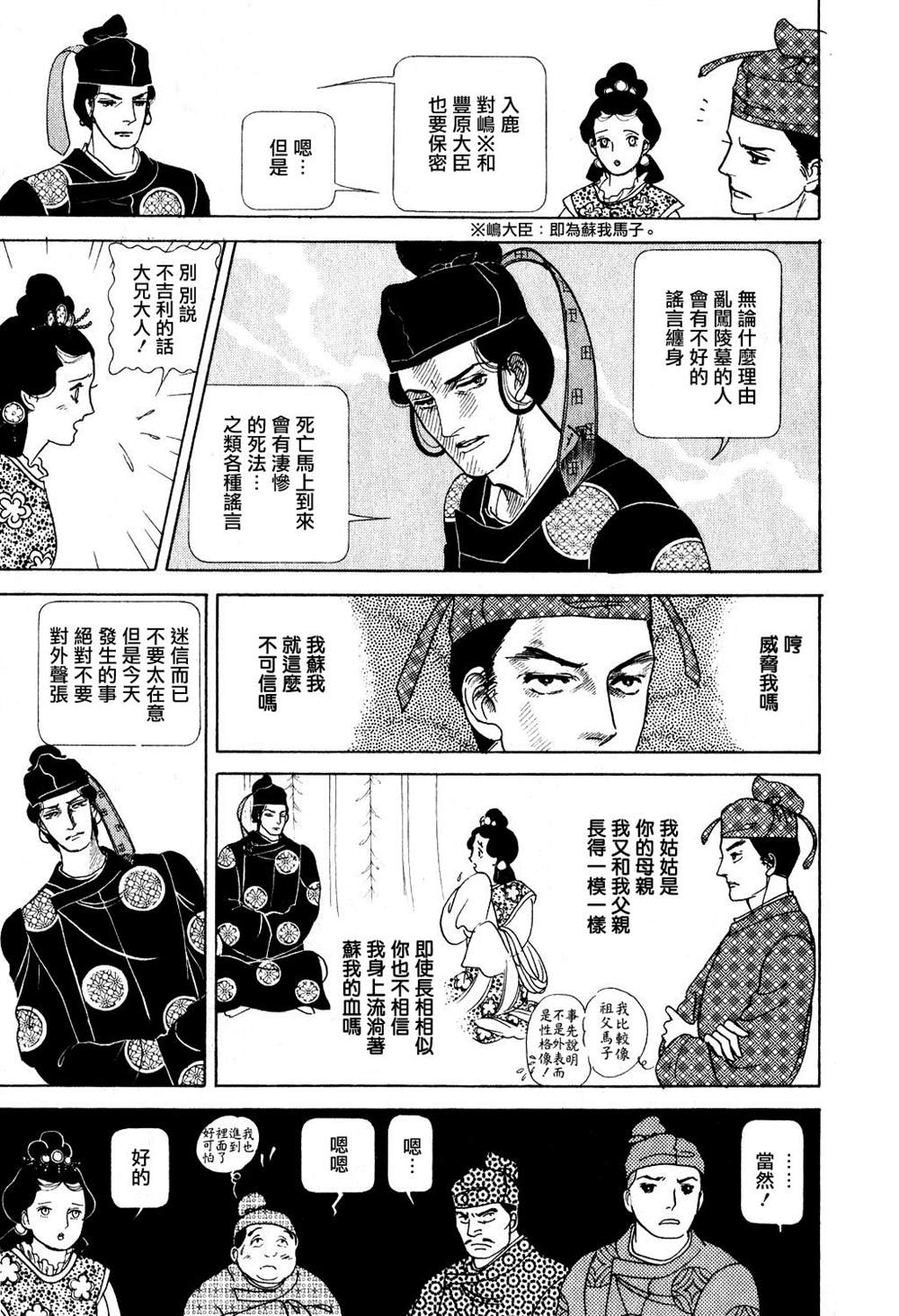 马屋古女王 第1卷 第37页