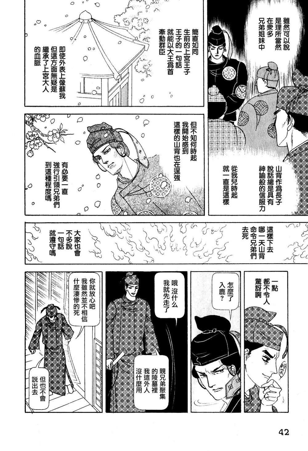 马屋古女王 第1卷 第38页