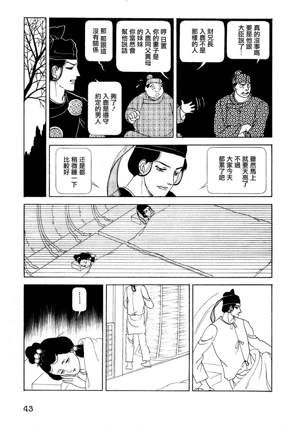 马屋古女王 第1卷 第39页