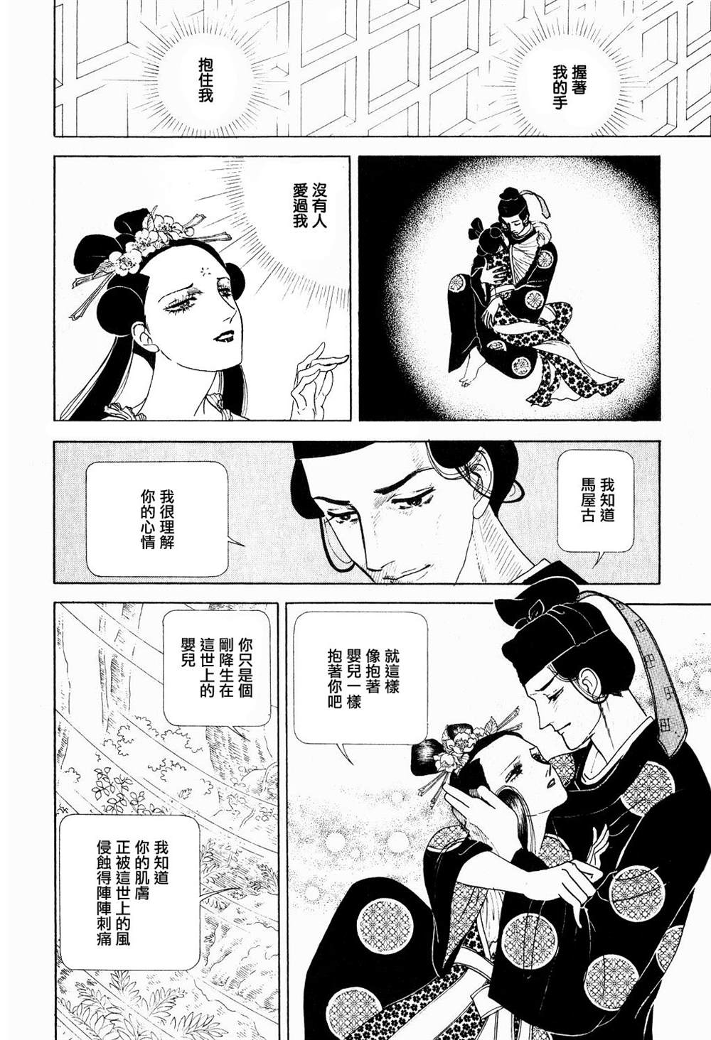 马屋古女王 第1卷 第40页