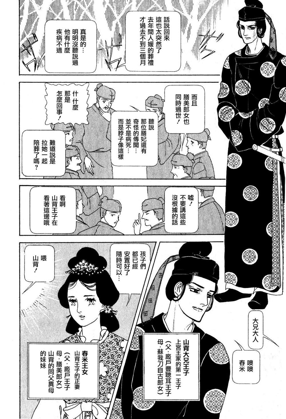 马屋古女王 第1卷 第5页