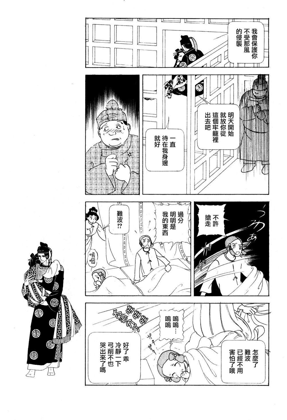 马屋古女王 第1卷 第41页