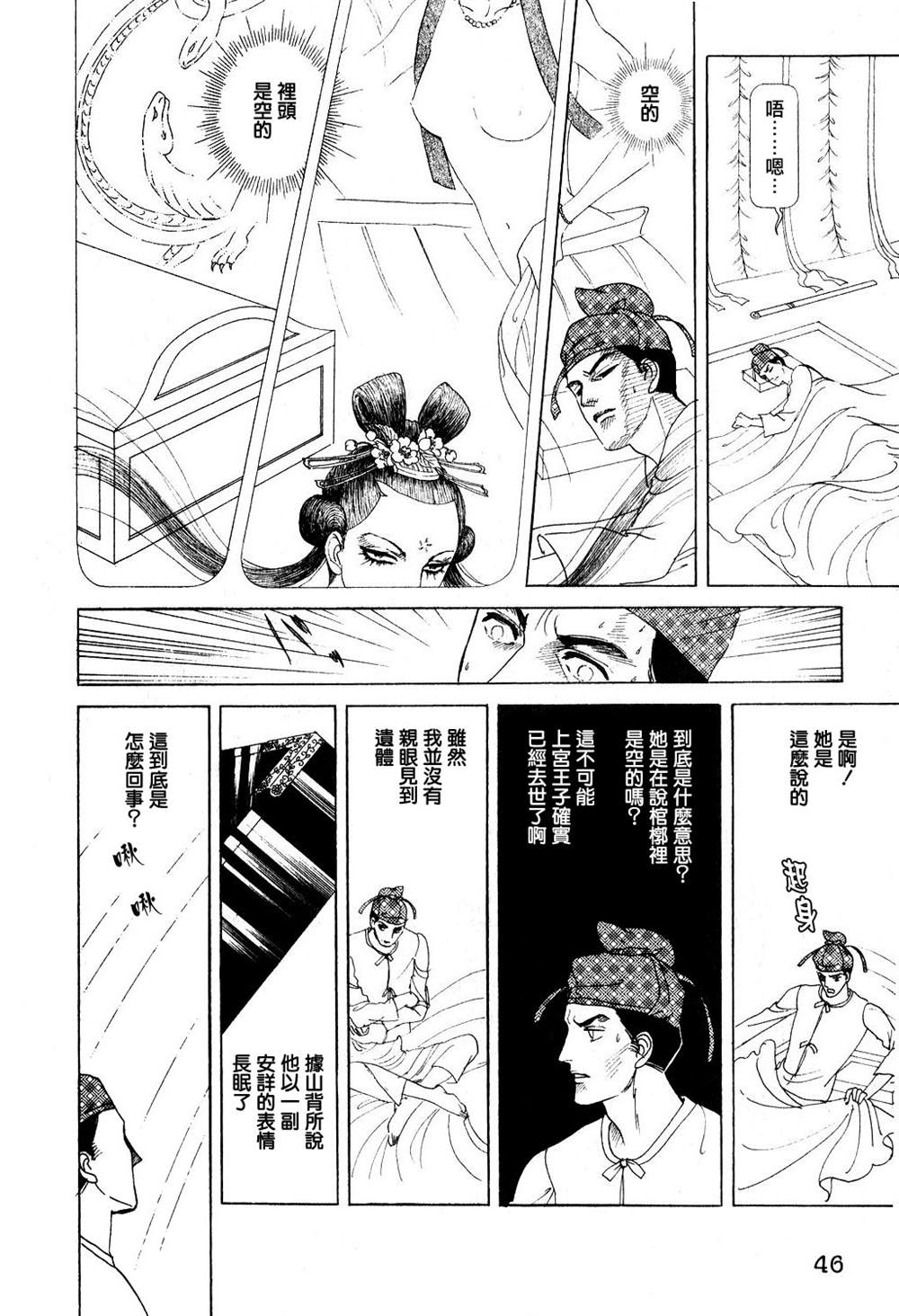 马屋古女王 第1卷 第42页