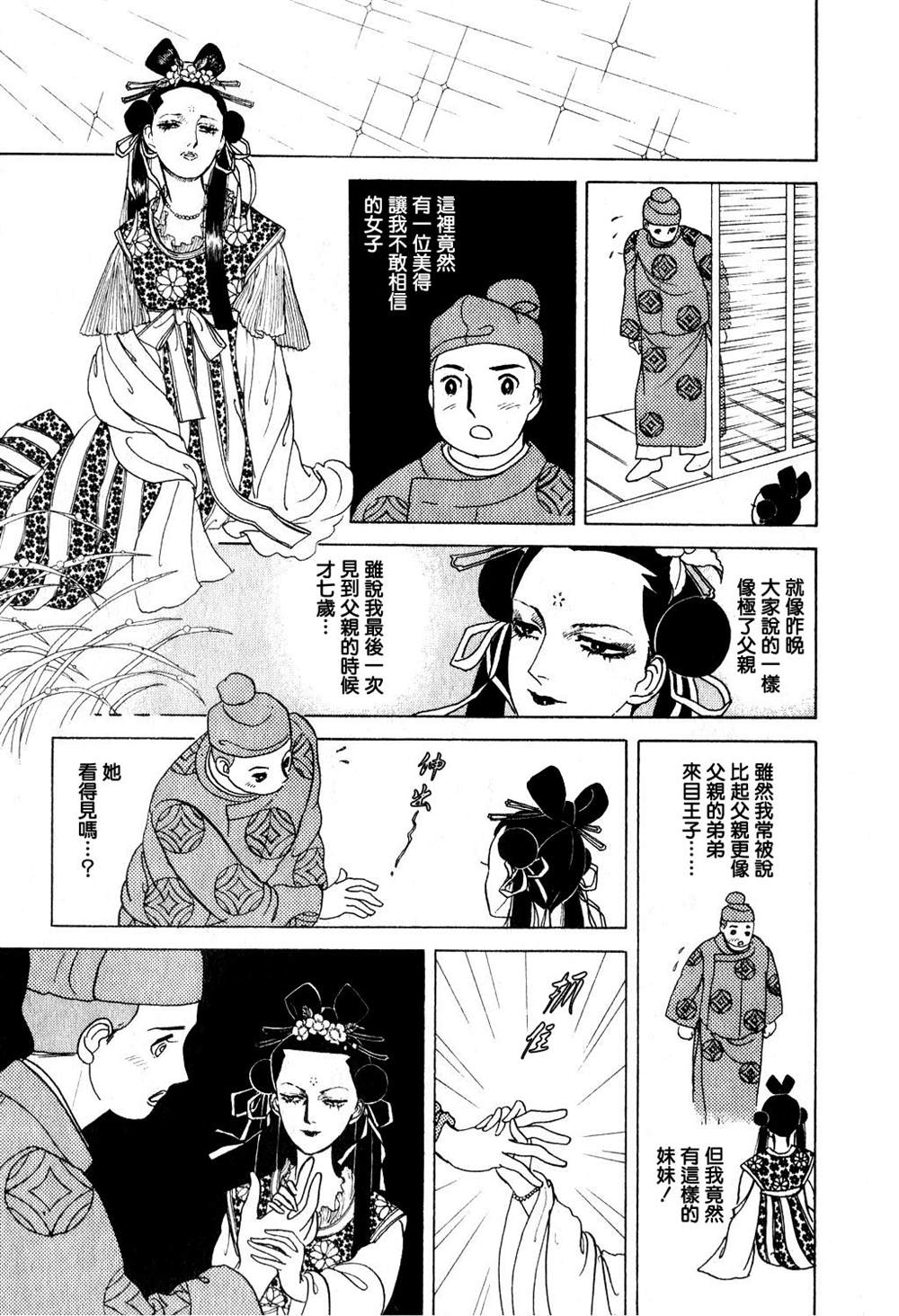 马屋古女王 第1卷 第43页