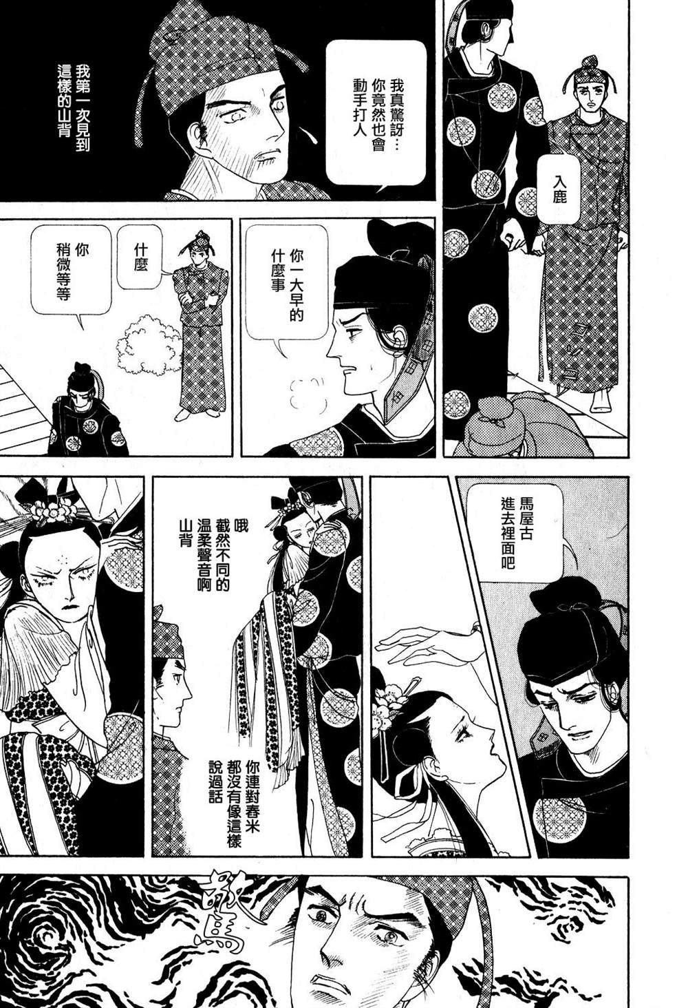 马屋古女王 第1卷 第45页