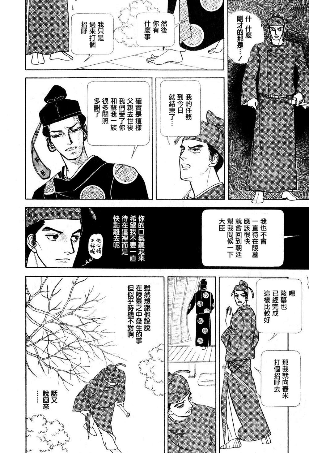 马屋古女王 第1卷 第46页