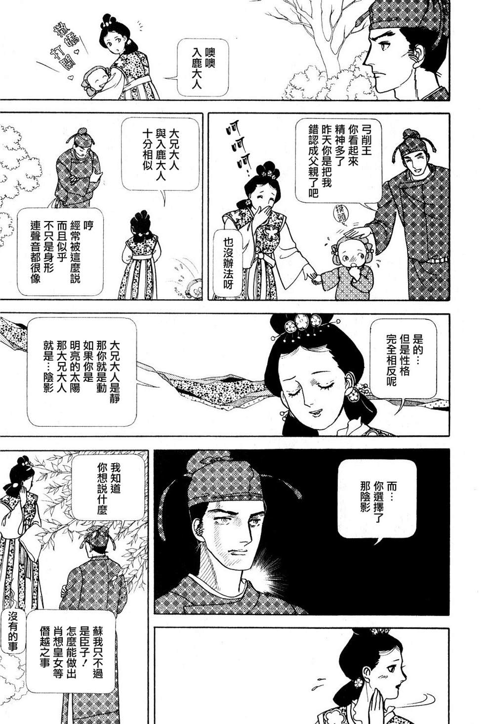 马屋古女王 第1卷 第47页