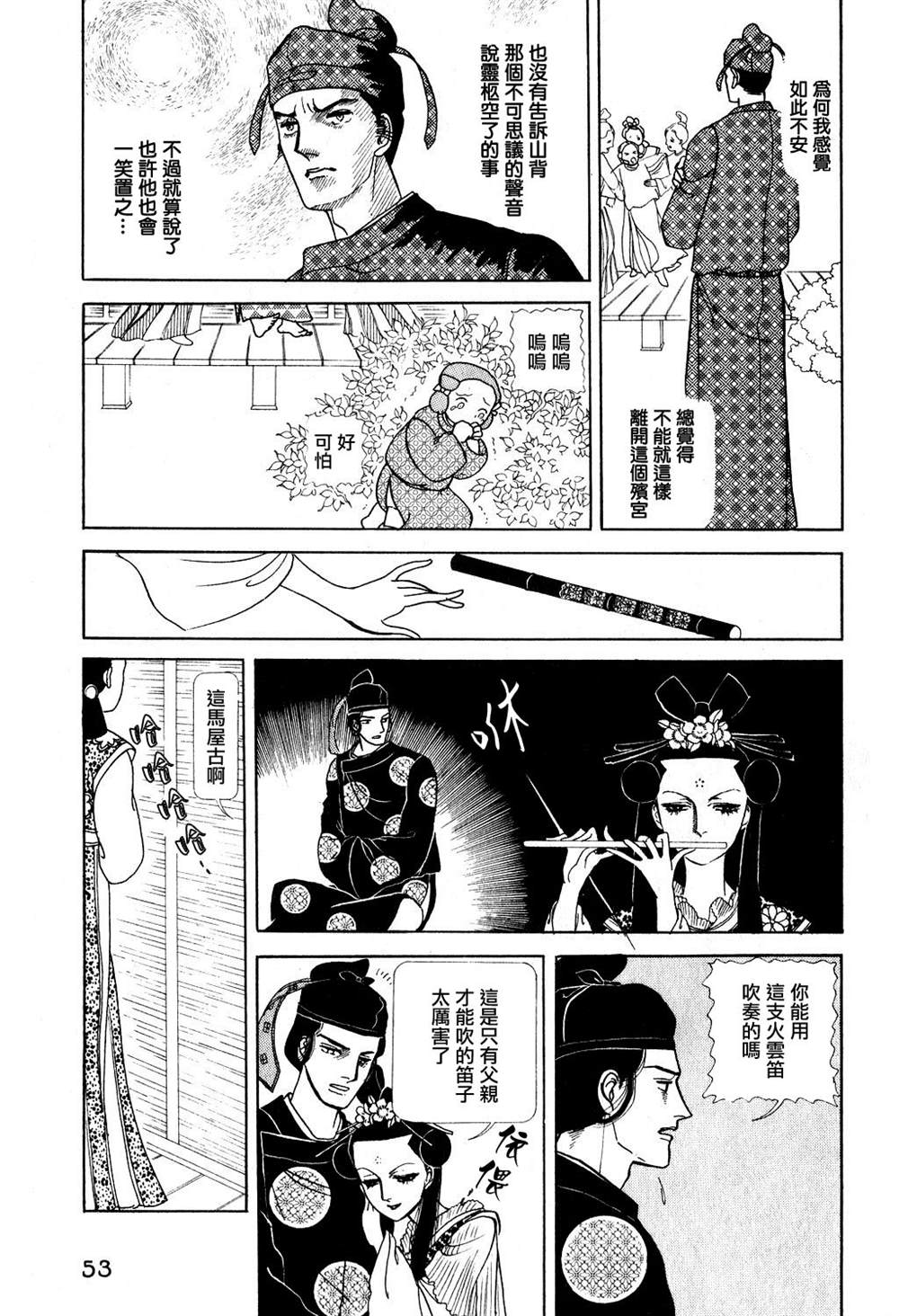 马屋古女王 第1卷 第49页