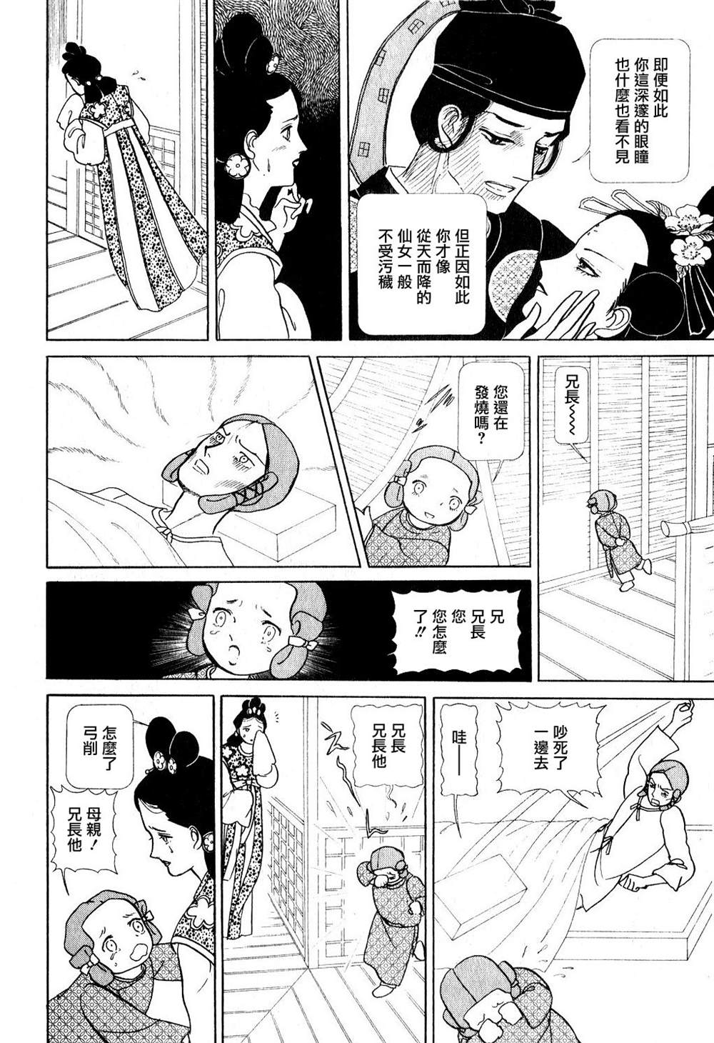 马屋古女王 第1卷 第50页