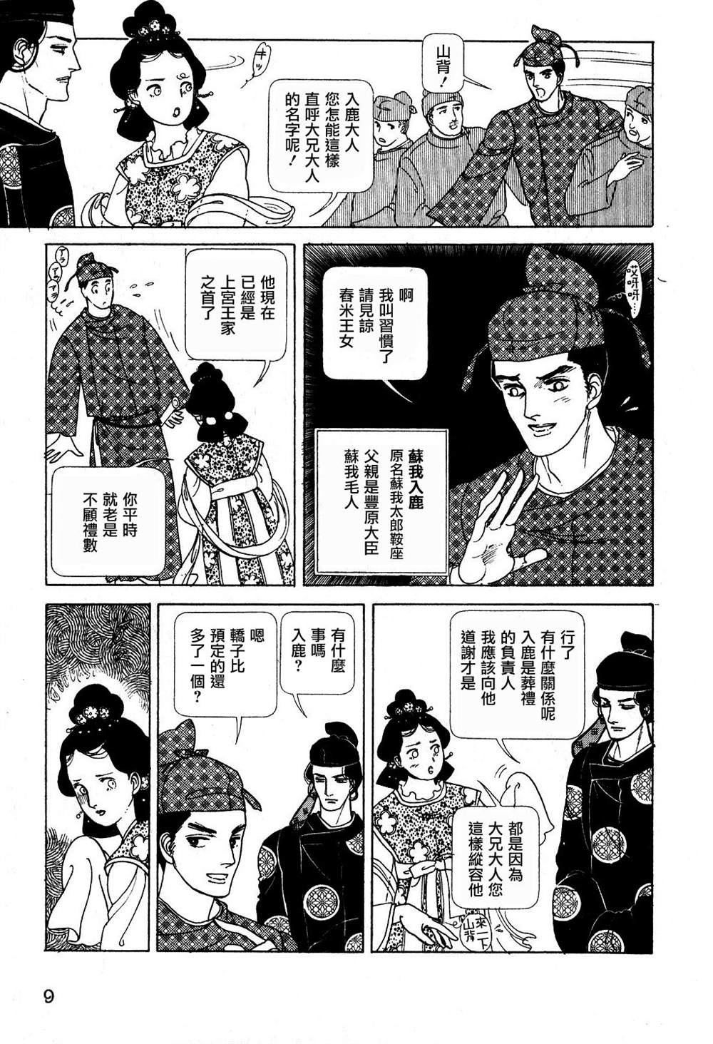 马屋古女王 第1卷 第6页