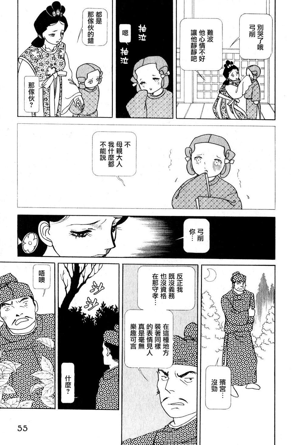 马屋古女王 第1卷 第51页